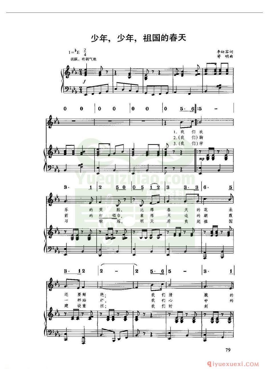 中外优秀儿童歌曲 | 少年,少年,祖国的春天(线简谱对照)