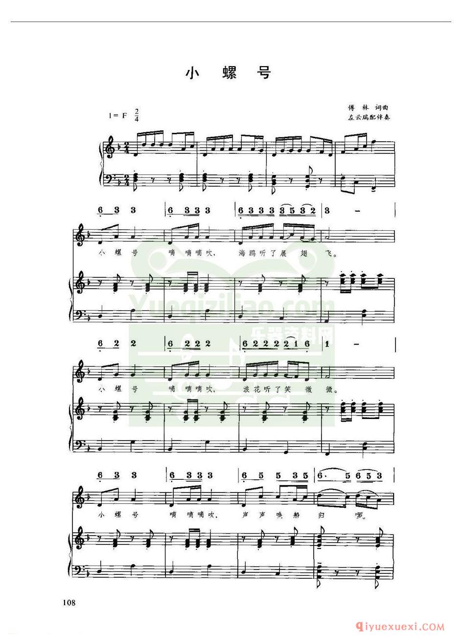 中外优秀儿童歌曲 | 小螺号(线简谱对照)