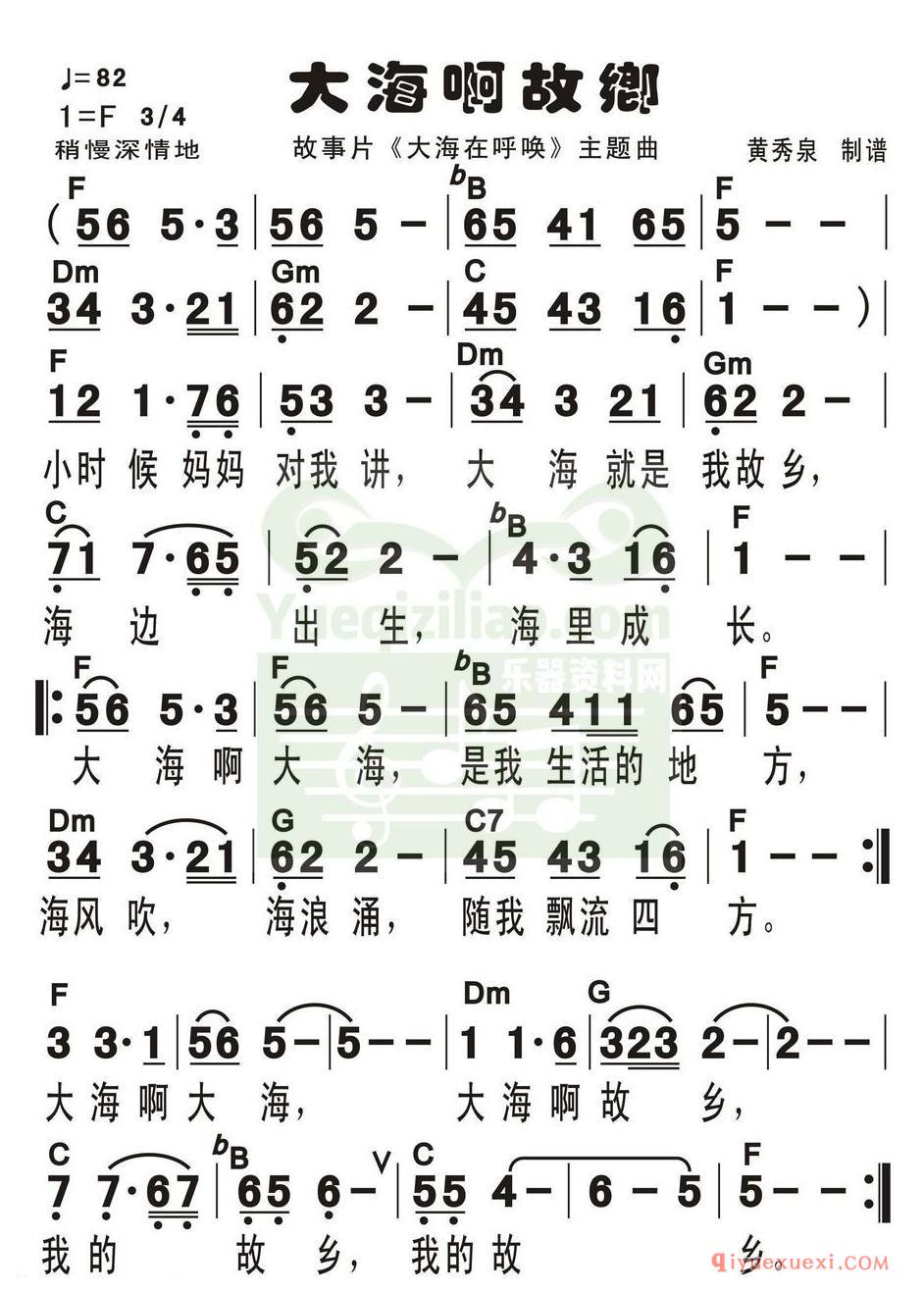 流行歌曲电子琴简谱 | 大海啊故乡(带和弦)