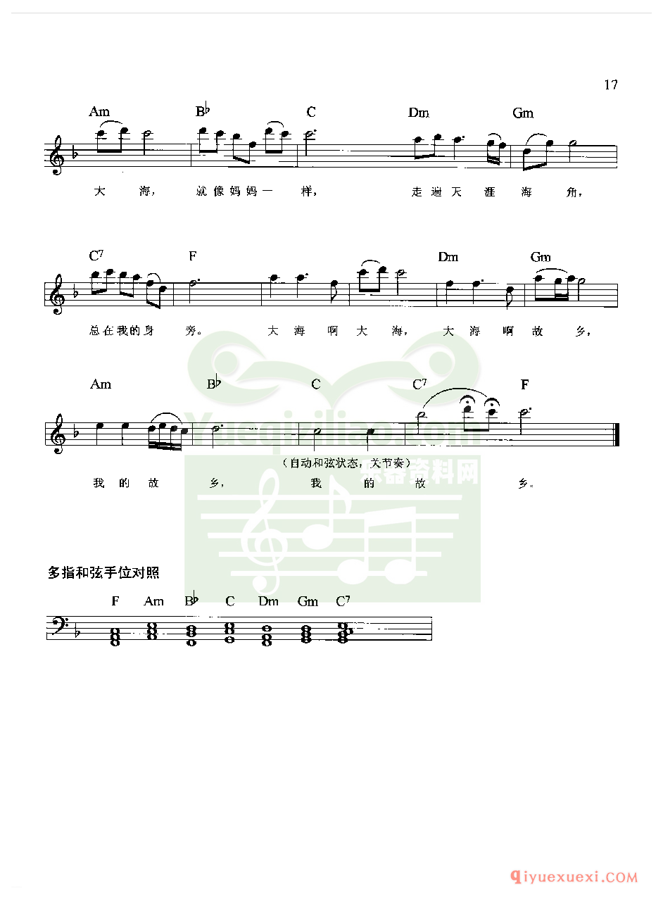 电子琴五线谱 | 大海啊,故乡(带和弦及歌词)