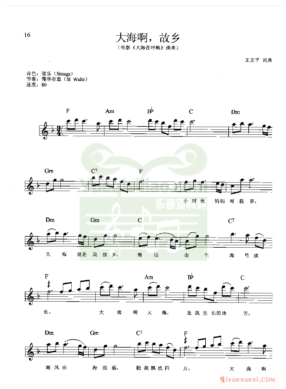 电子琴五线谱 | 大海啊,故乡(带和弦及歌词)