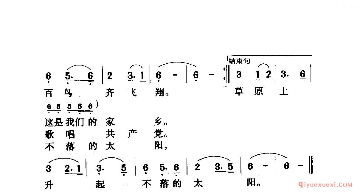 中国名歌 │ 草原上升起不落的太阳