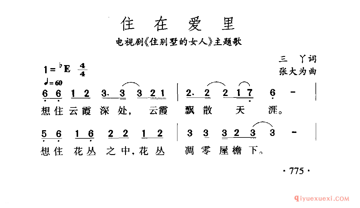 佳在爱里 电视剧（住别墅的女人）主题歌