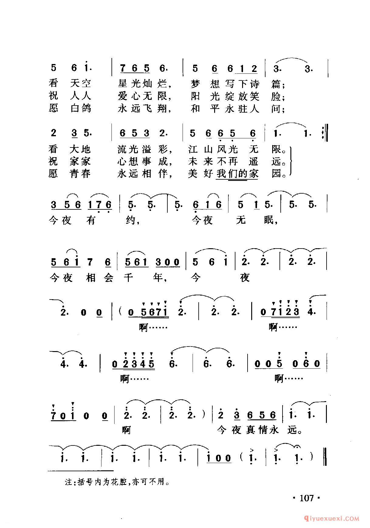 中国名歌 │ 今夜无眠