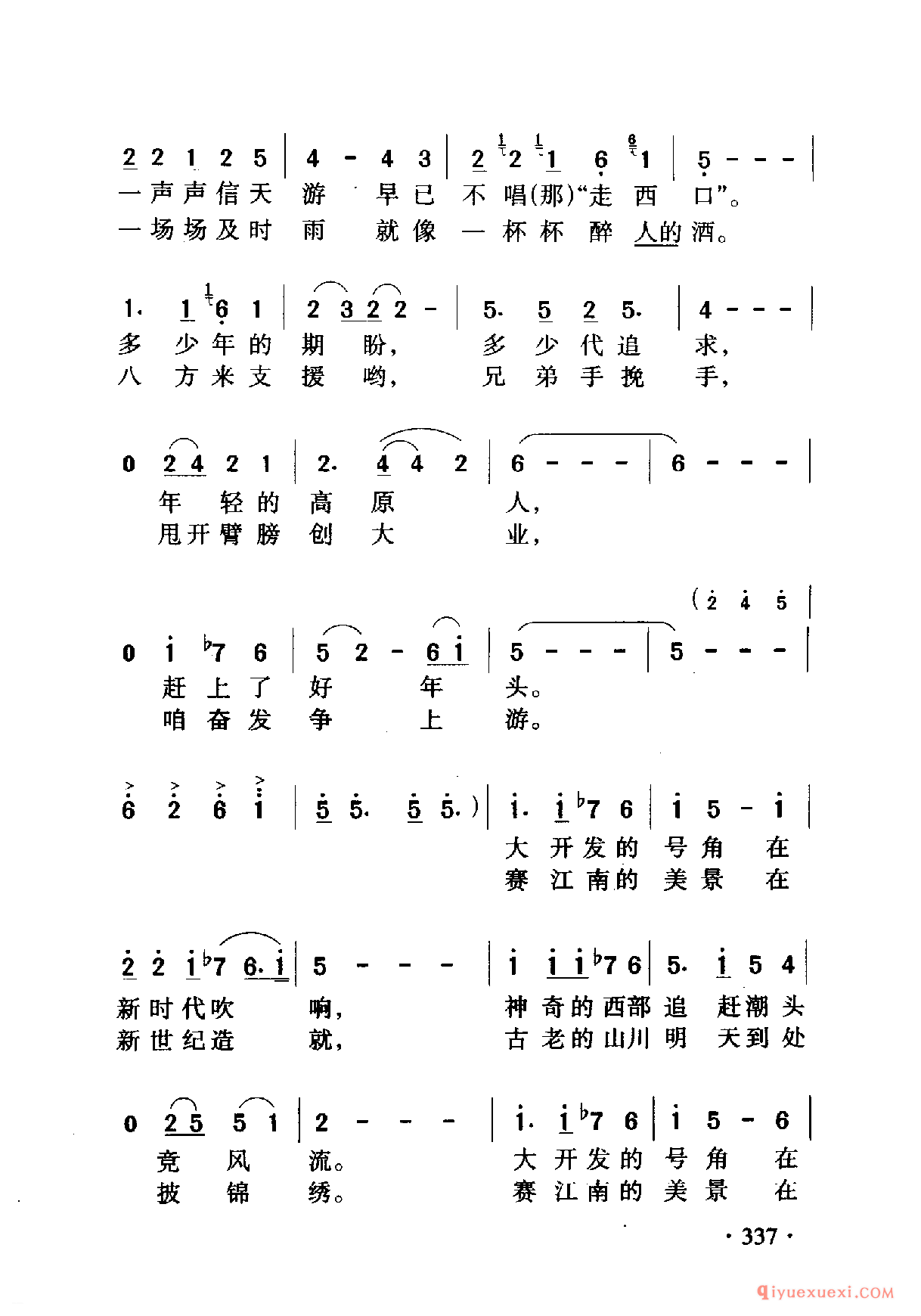 中国名歌 │ 西部放歌