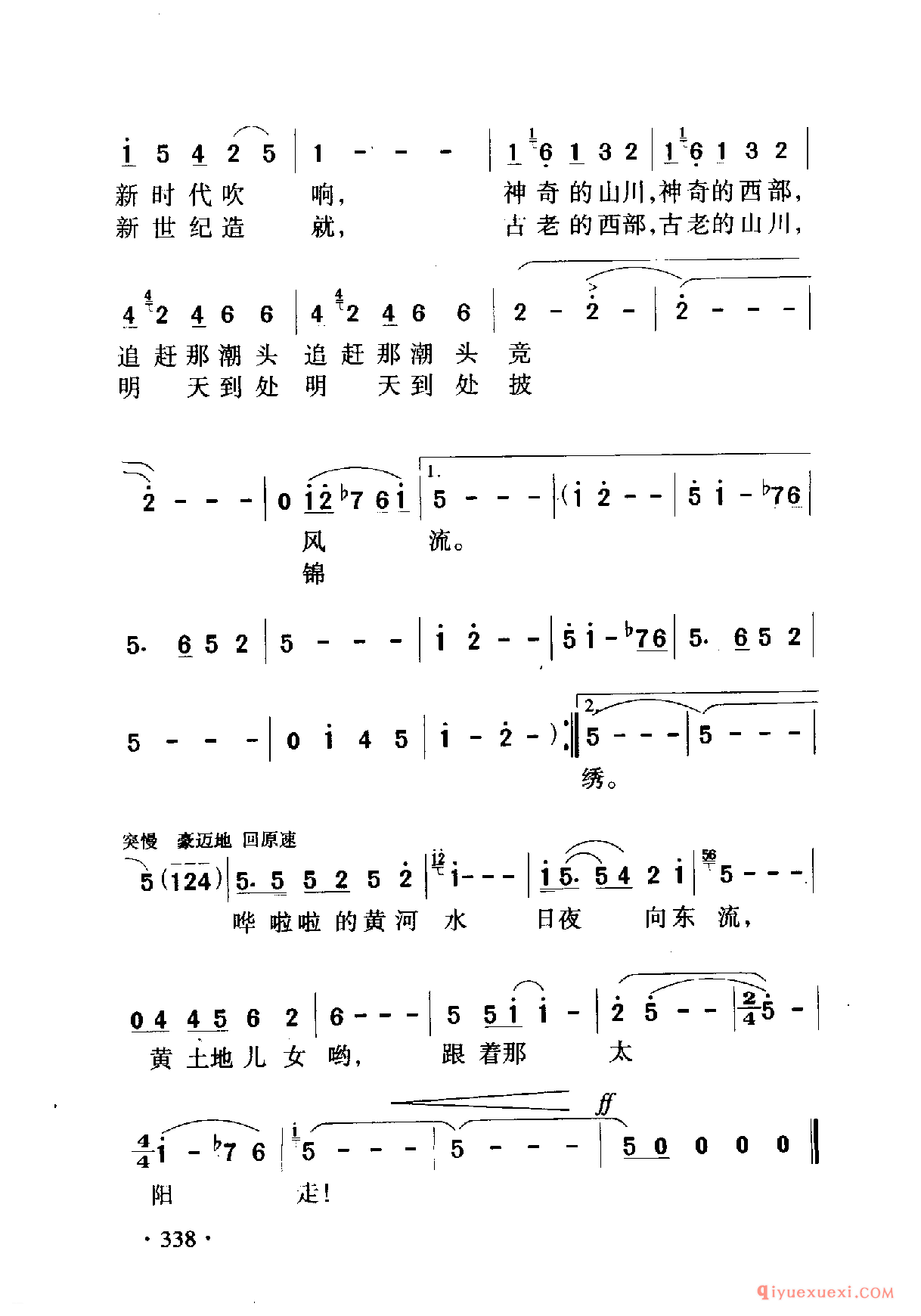 中国名歌 │ 西部放歌