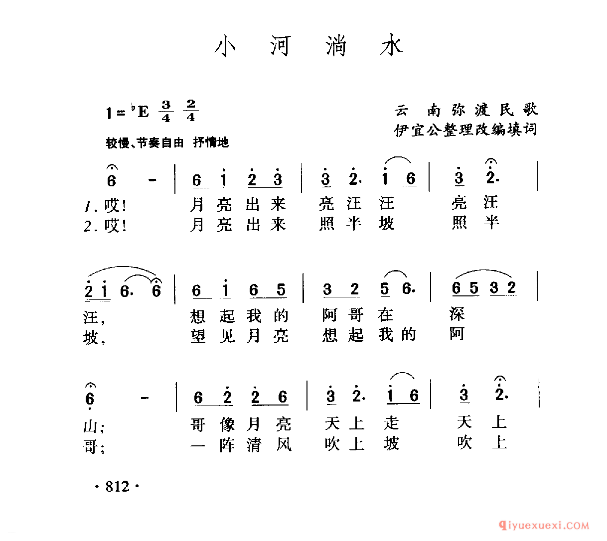 中国名歌 │ 小河淌水