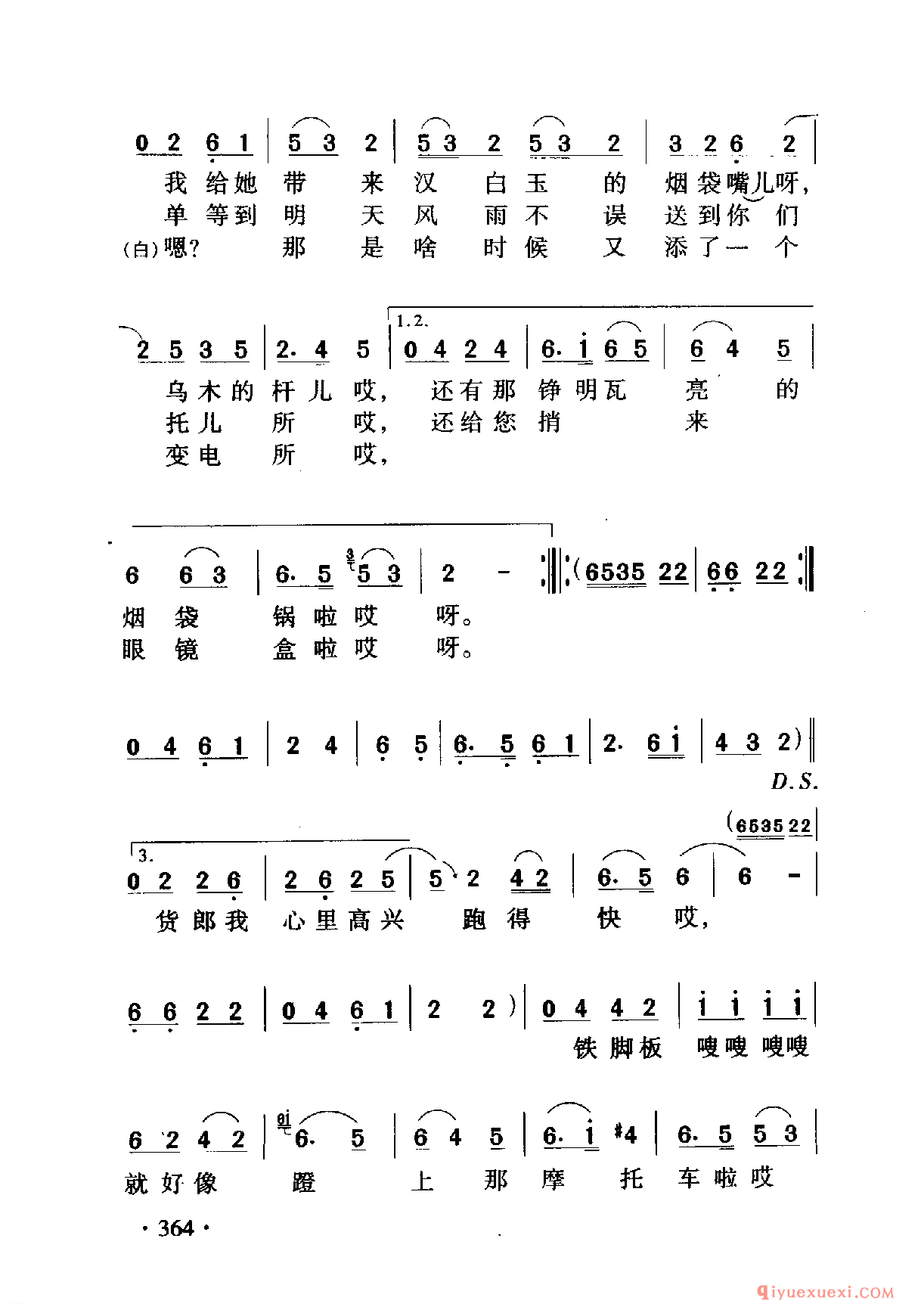 中国名歌 │ 新货郎