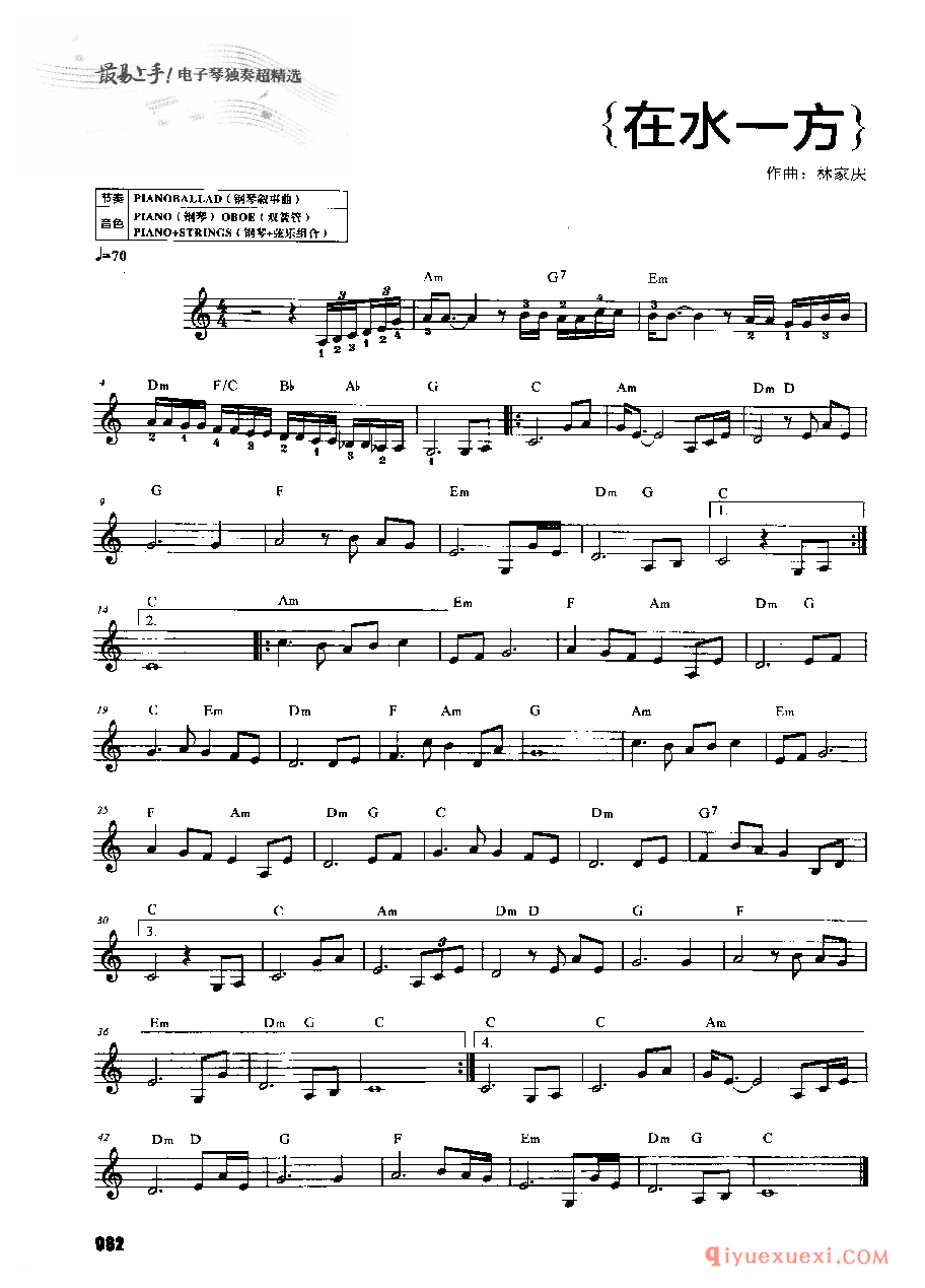 流行经典电子琴歌曲谱《在水一方》五线谱带和弦