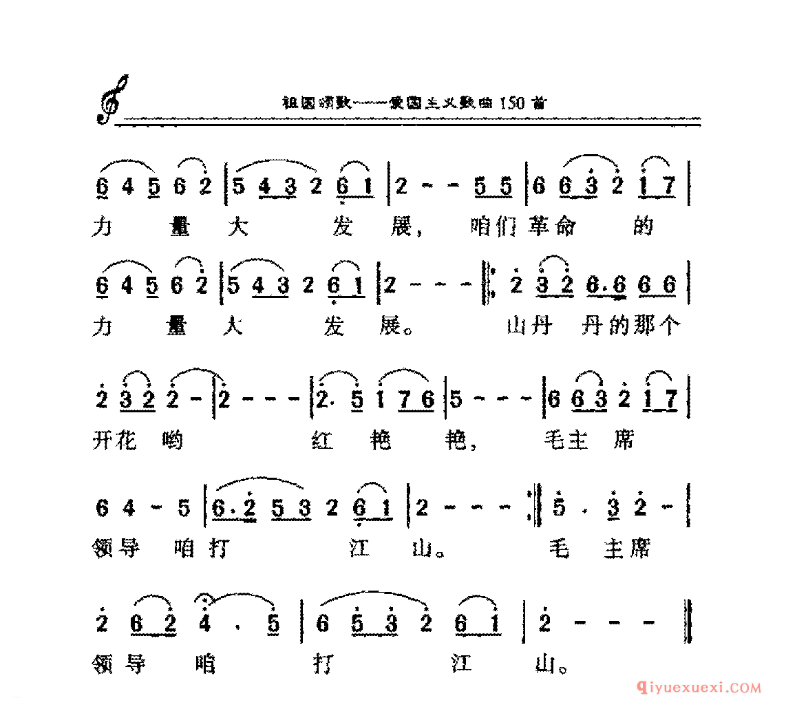 山丹丹开花红艳艳 | 爱国合唱歌曲谱