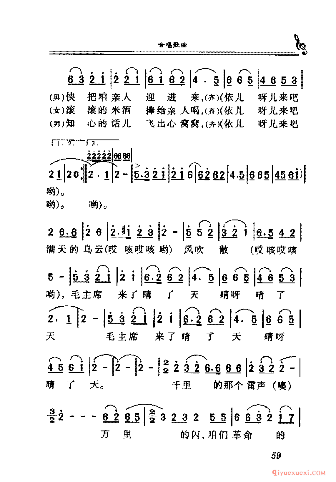 山丹丹开花红艳艳 | 爱国合唱歌曲谱