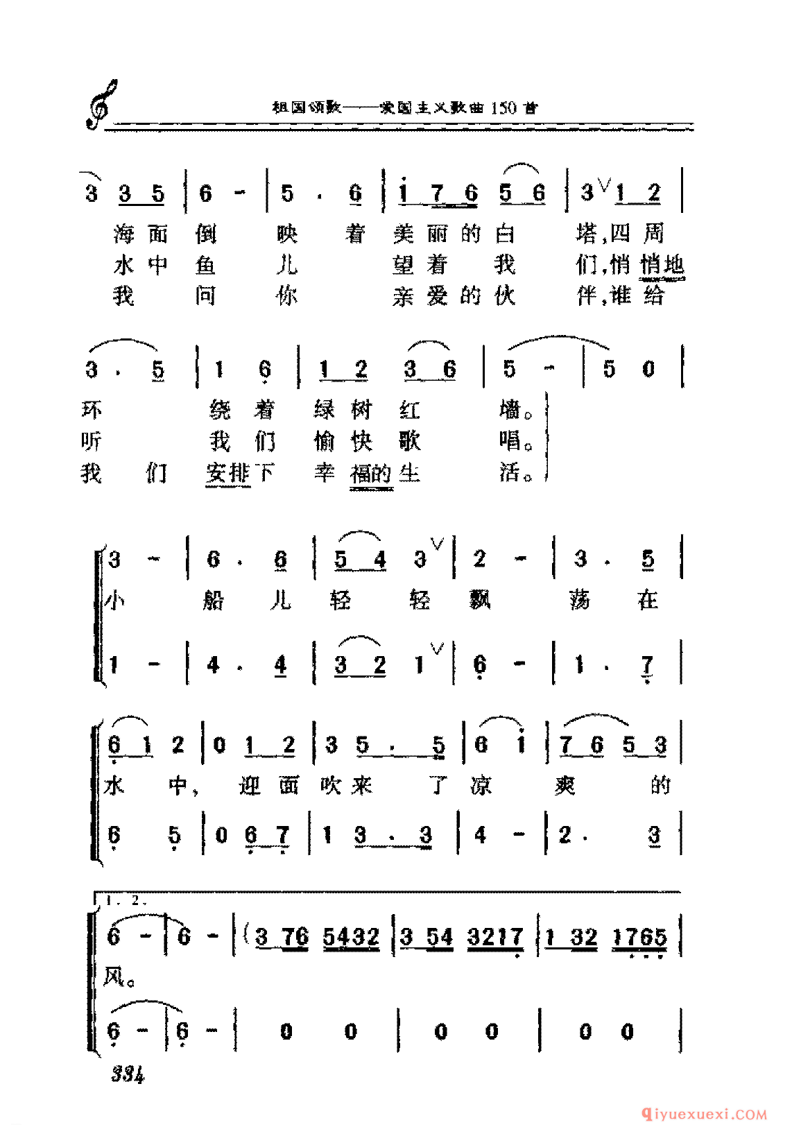 学生爱国歌曲简谱 | 让我们荡起双桨