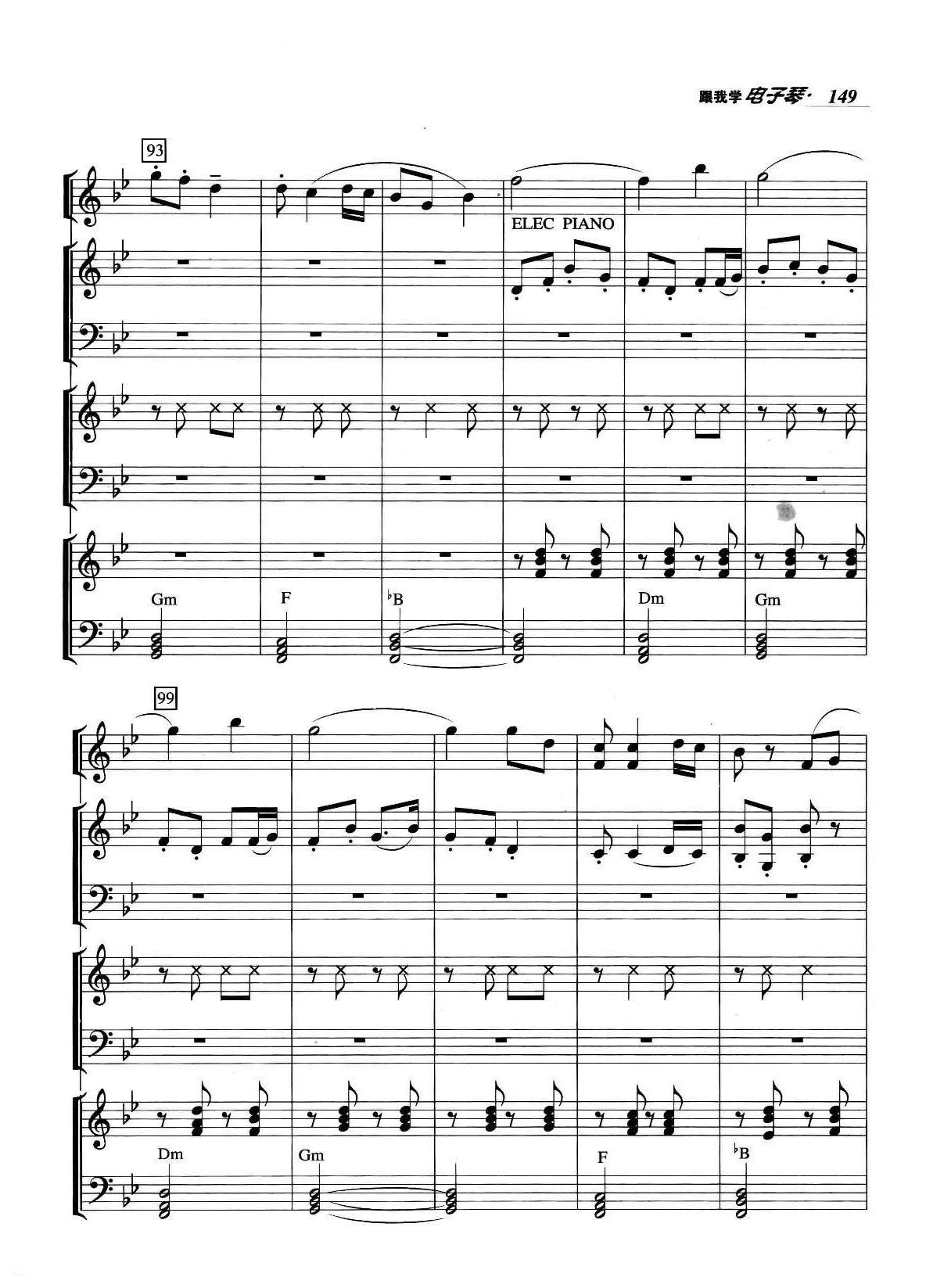 电子琴表演曲《江南好（四重奏）》五线谱