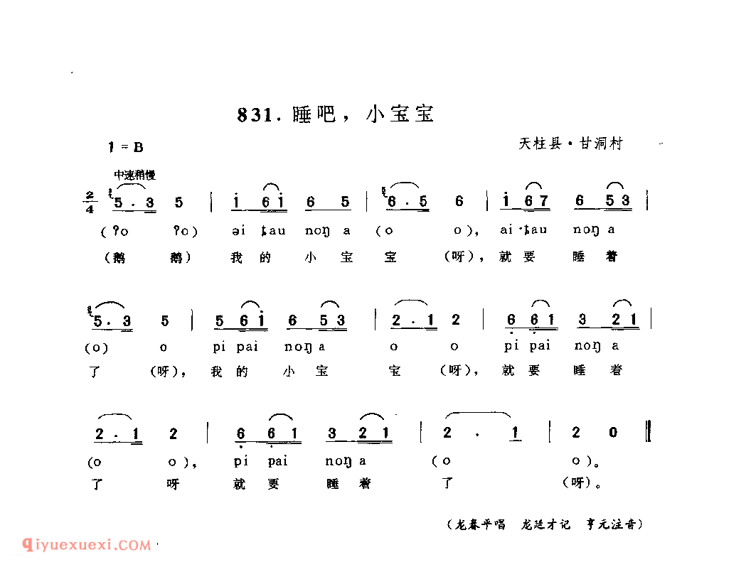睡吧,小宝宝 天柱县·甘洞村_儿歌_贵州民间歌曲简谱