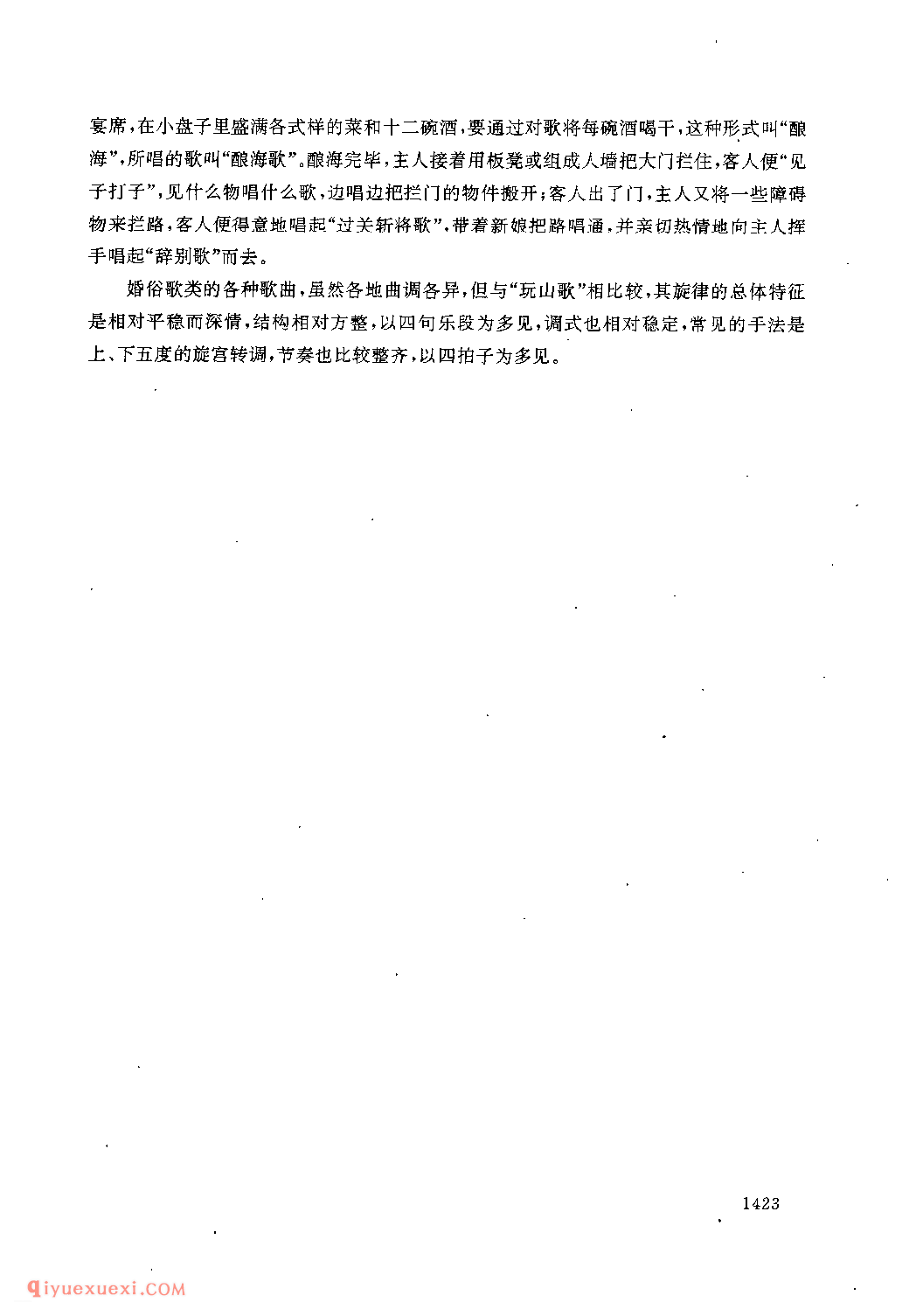 贵州婚俗歌介绍