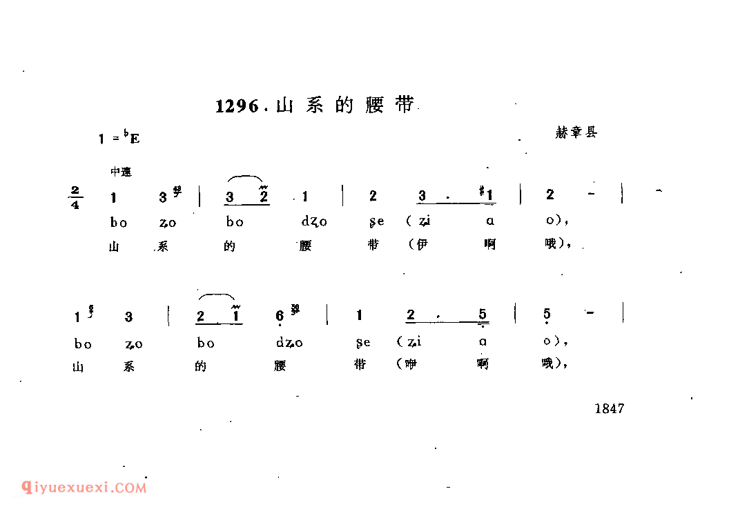 山系的腰带 赫章县_阿硕_贵州民间歌曲简谱