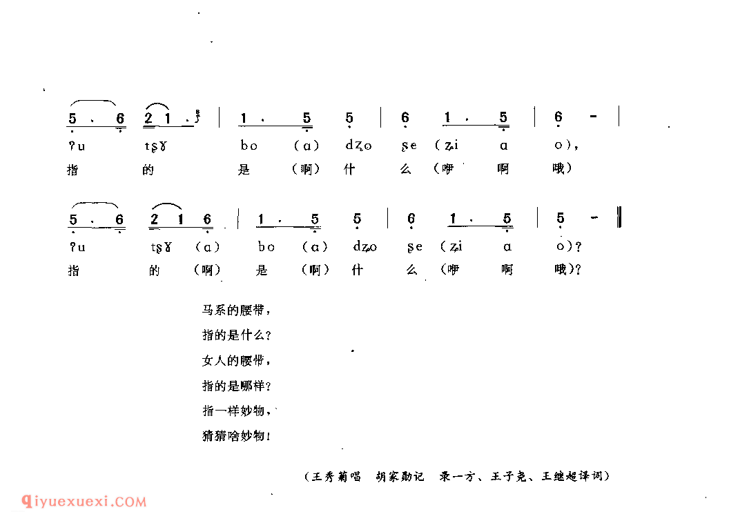 山系的腰带 赫章县_阿硕_贵州民间歌曲简谱
