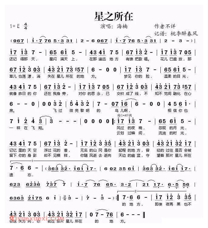 星之所在口琴简谱,超级的好听!
