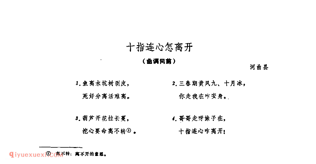 附词:十指连心咋离开&河曲县_山曲
