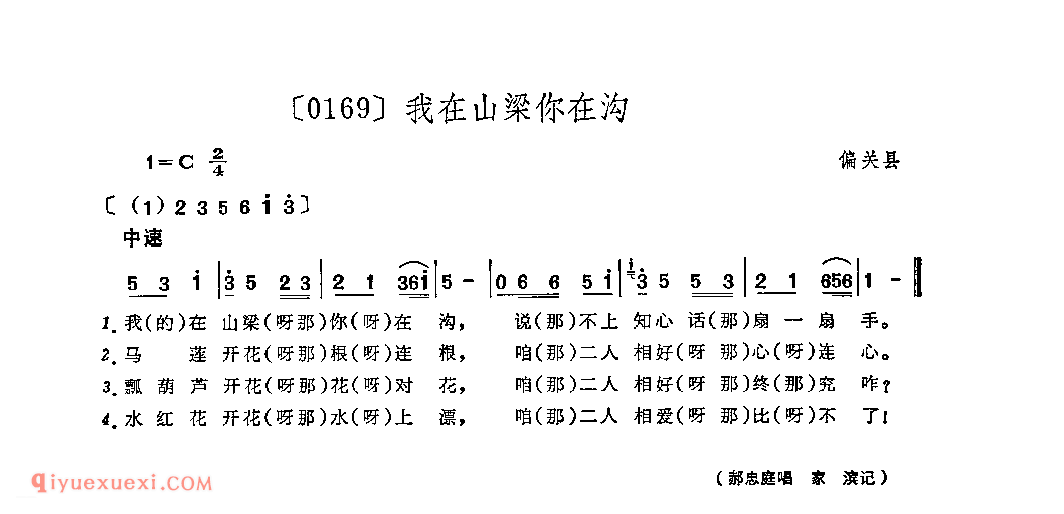 我在山梁你在沟