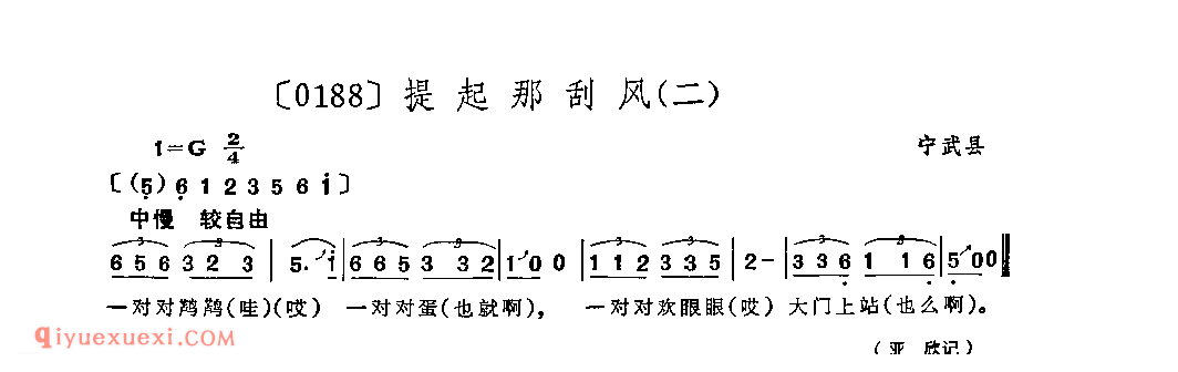 提起那刮风(二)&宁武县_山曲_山西民间歌曲简谱