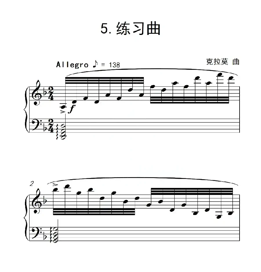 第六级 练习曲(中国音乐学院钢琴考级作品1~6级)