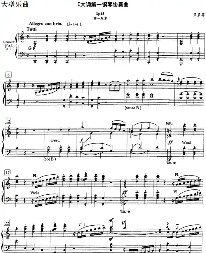 钢琴教程第八级 大型乐曲(C大调第一钢琴协奏曲 Op.15 第一乐章)