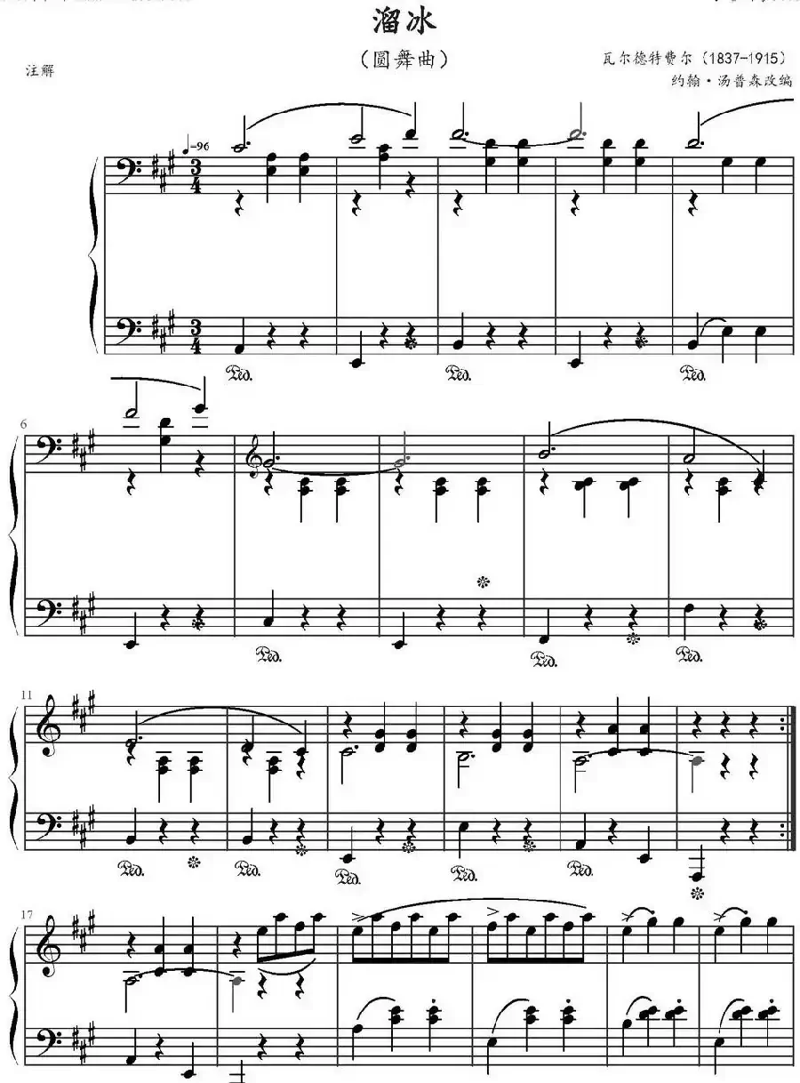 溜冰(圆舞曲)