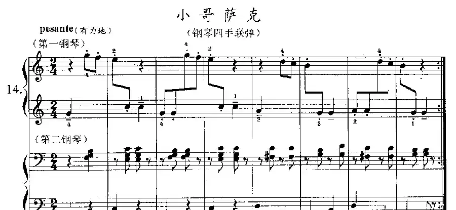 小哥萨克(四手联弹)