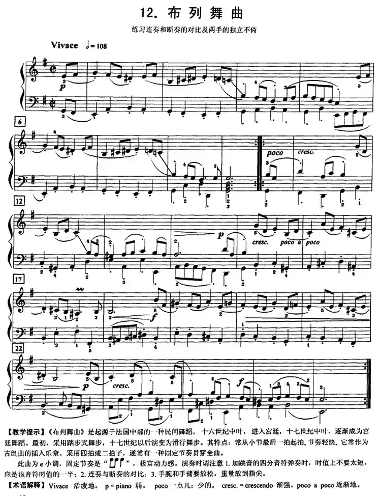 布列舞曲(练习连奏和断奏的对比)