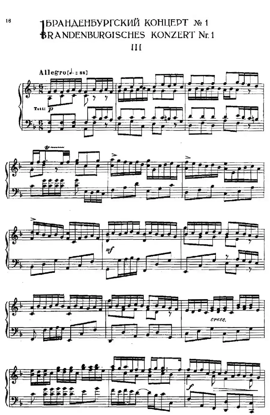 Brandenburg Concerto No.1 in F Major BWV 1046(F大调第一勃兰登堡协奏曲·第三乐章)