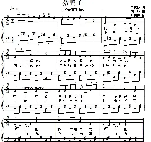 经典儿歌钢琴伴奏:数鸭子