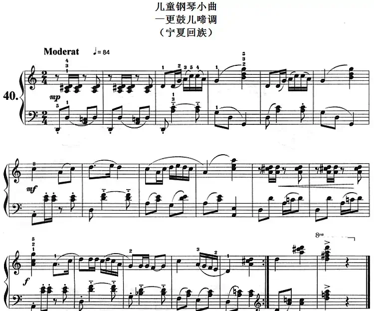 儿童钢琴小曲:一更鼓儿啼调(宁夏回族)