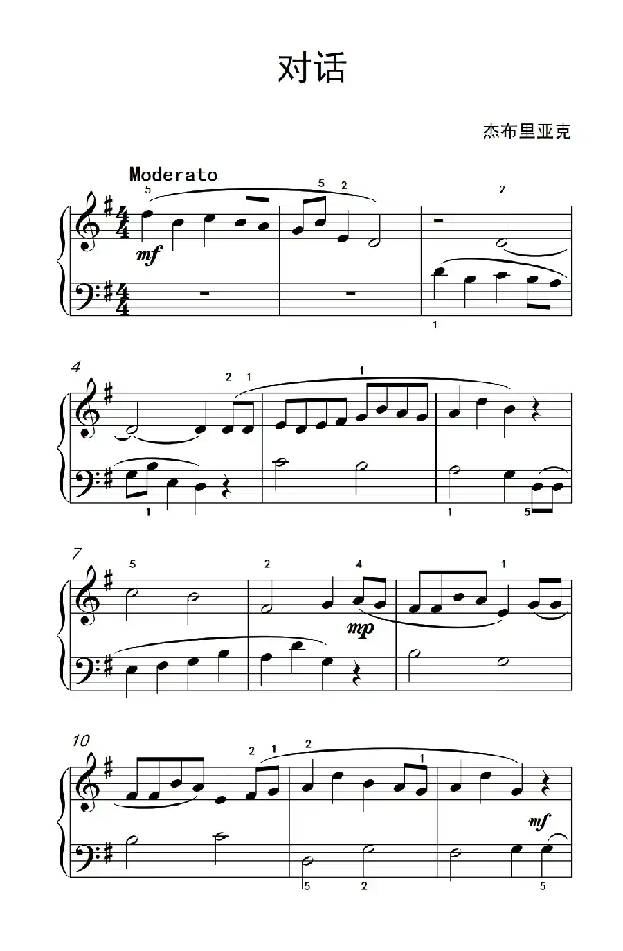 第二级 1.对话(中央音乐学院 钢琴(业余)考级教程 1-3级)