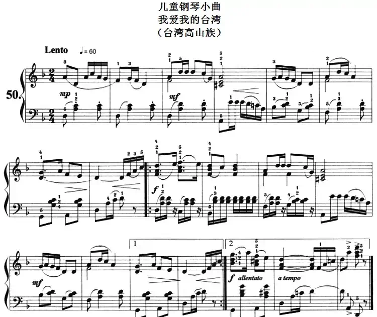 儿童钢琴小曲:我爱我的台湾(台湾高山族)