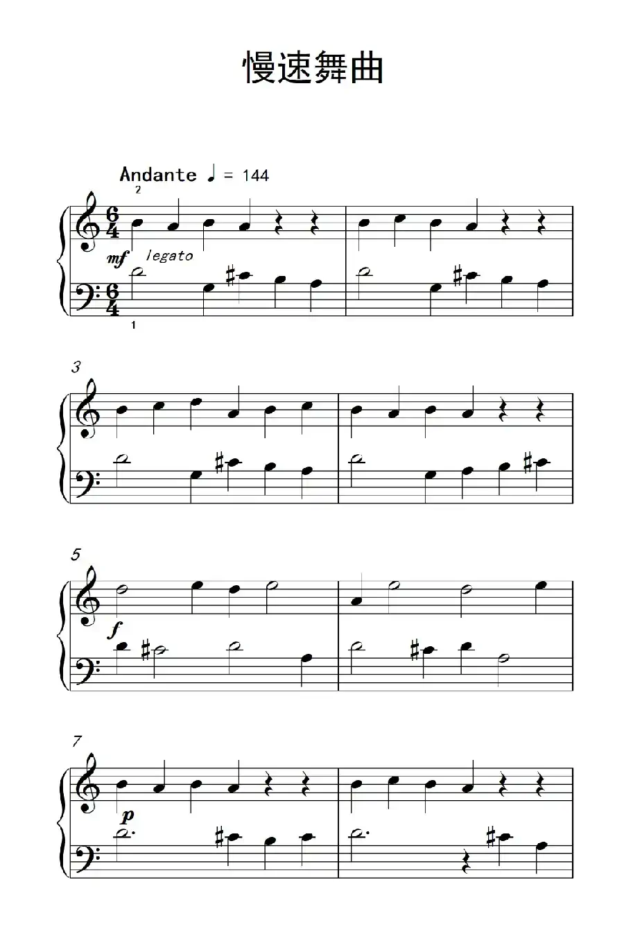 慢速舞曲(巴托克 小宇宙 钢琴教程 1)