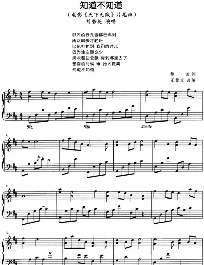 流行歌曲改编的钢琴曲:知道不知道