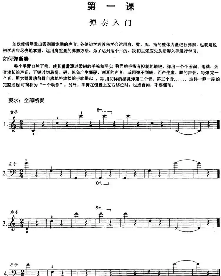 钢琴综合教程:第一课 弹奏入门
