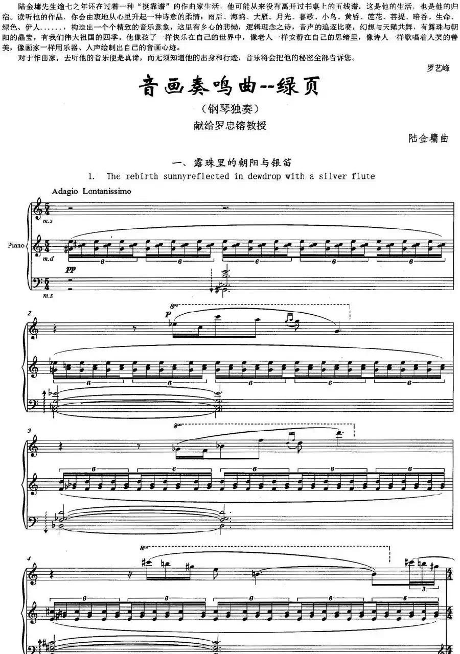 音画奏鸣曲——绿页(钢琴独奏)