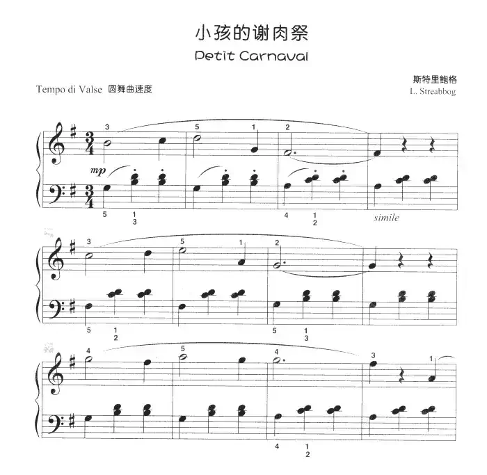 小孩的谢肉祭(儿童古典钢琴小品)