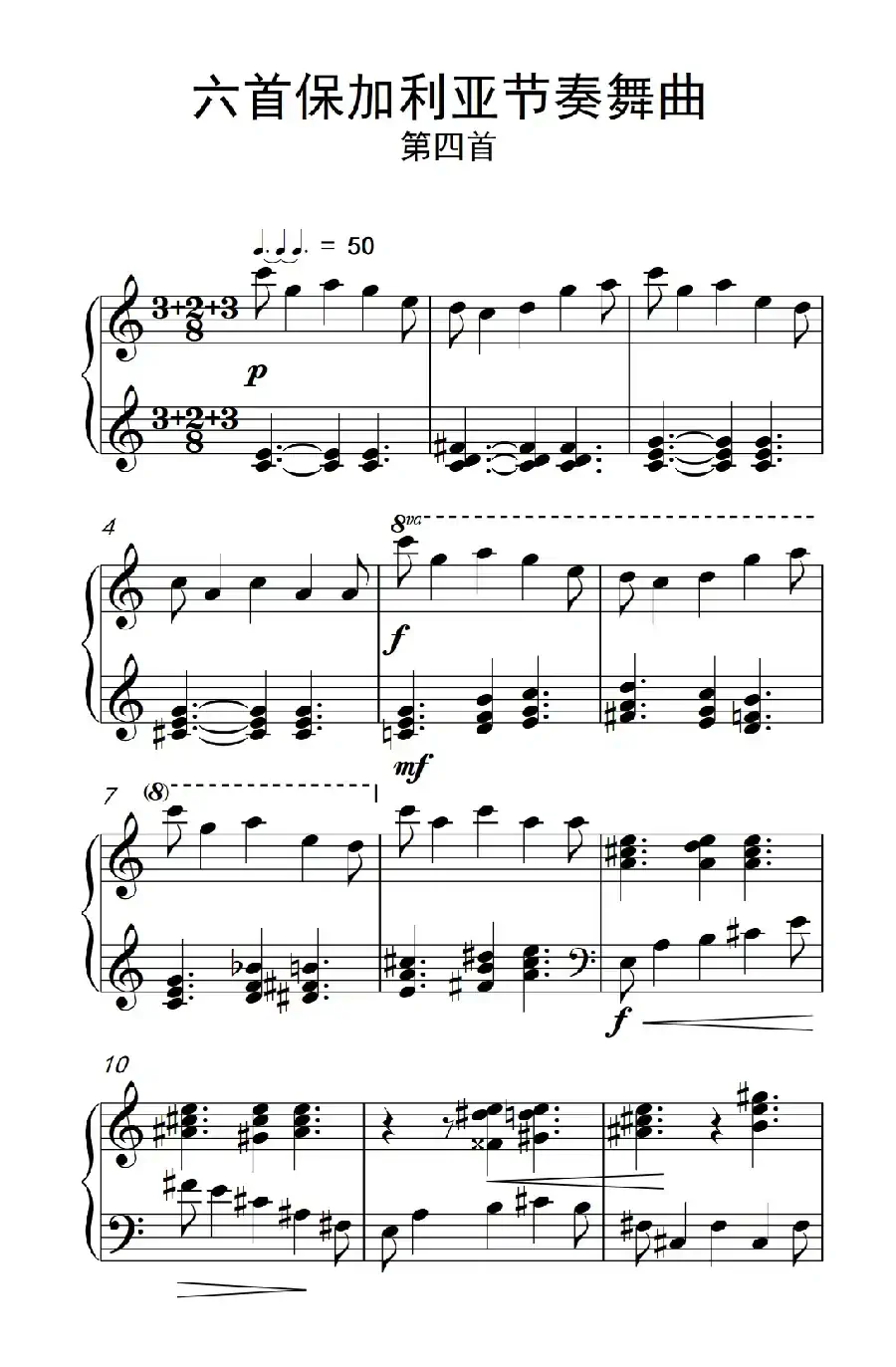 六首保加利亚节奏舞曲 第四首(巴托克 小宇宙 钢琴教程 6)