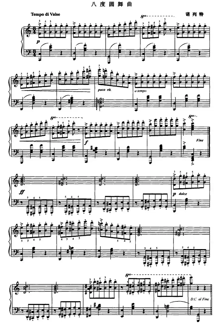八度圆舞曲