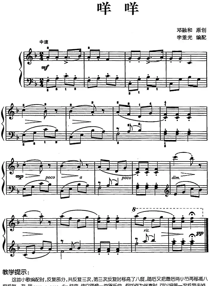 儿歌编配的趣味钢琴曲:咩咩