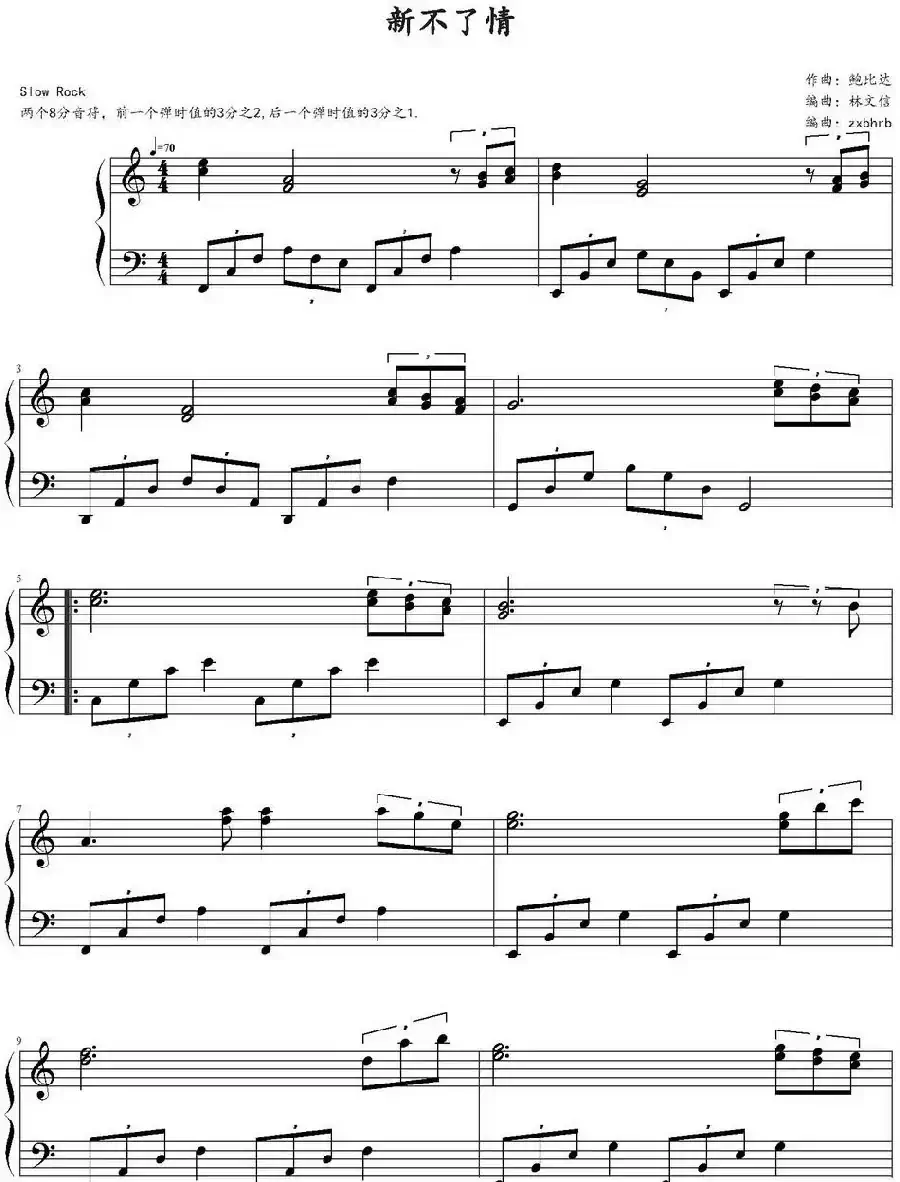 新不了情(林文信编曲版)