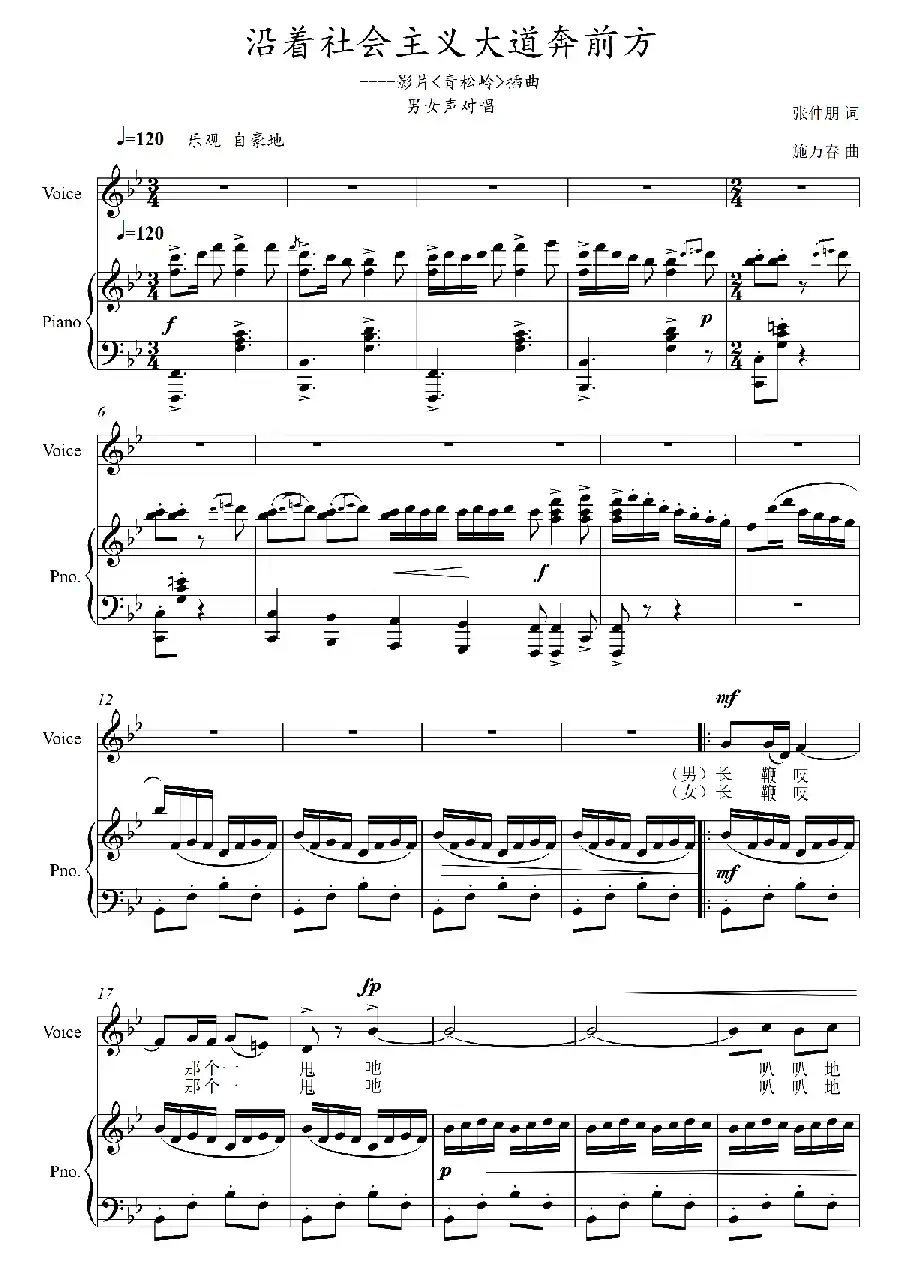沿着社会主义大道奔前方(影片《青松林》插曲)(正谱)
