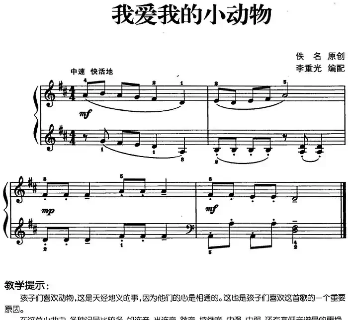 儿歌编配的趣味钢琴曲:我爱我的小动物