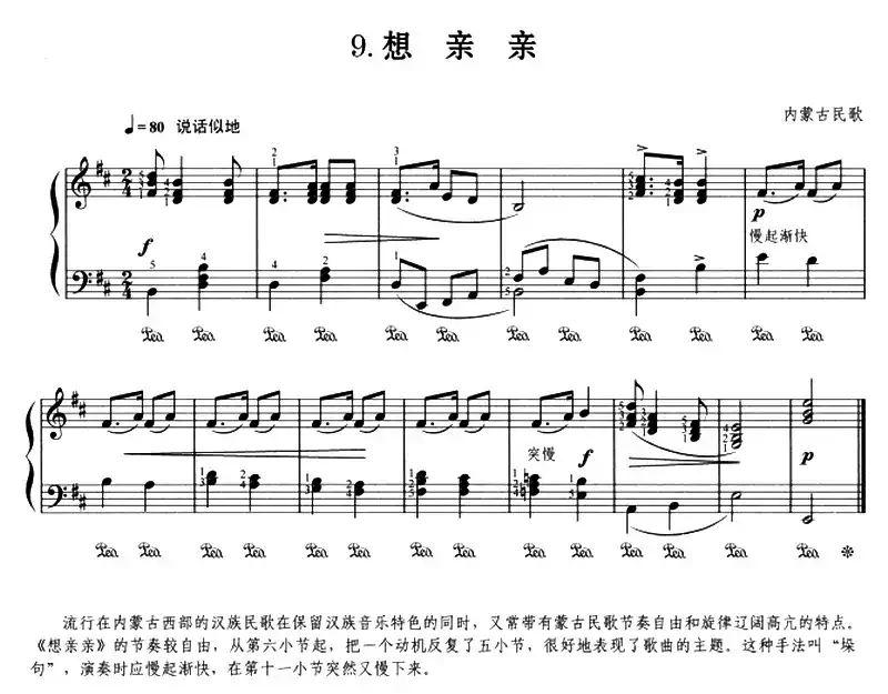 想亲亲(内蒙民歌、杜亚雄编曲版)