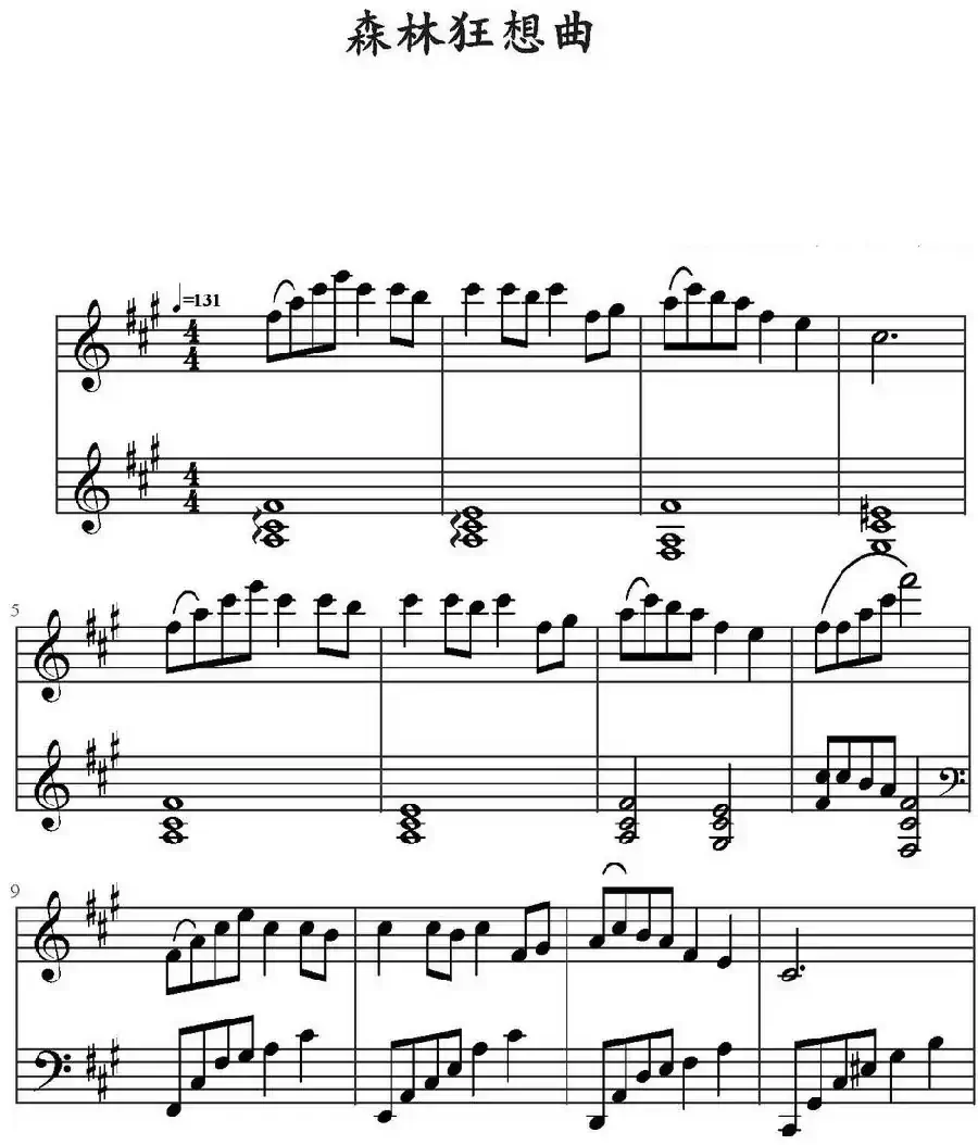 森林狂想曲
