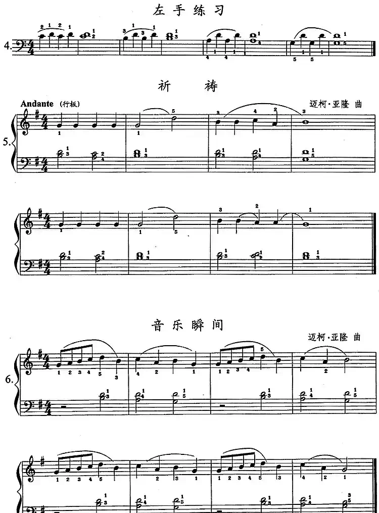 钢琴综合教程:第六课 五指音阶
