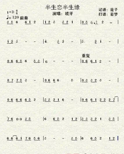 半生恋半生缘(D调)